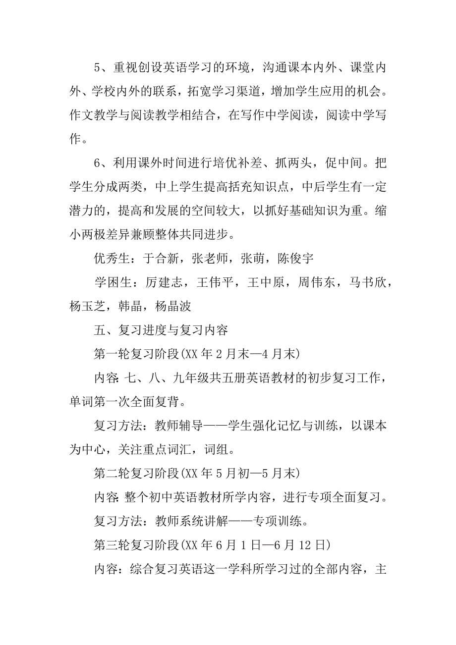 最新九年级英语教学工作计划模板精编.docx_第5页