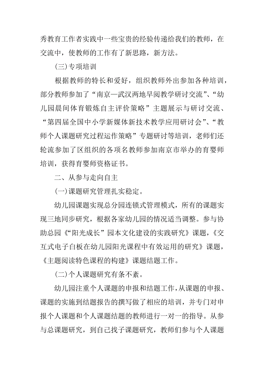 幼儿园校本培训总结.docx_第2页