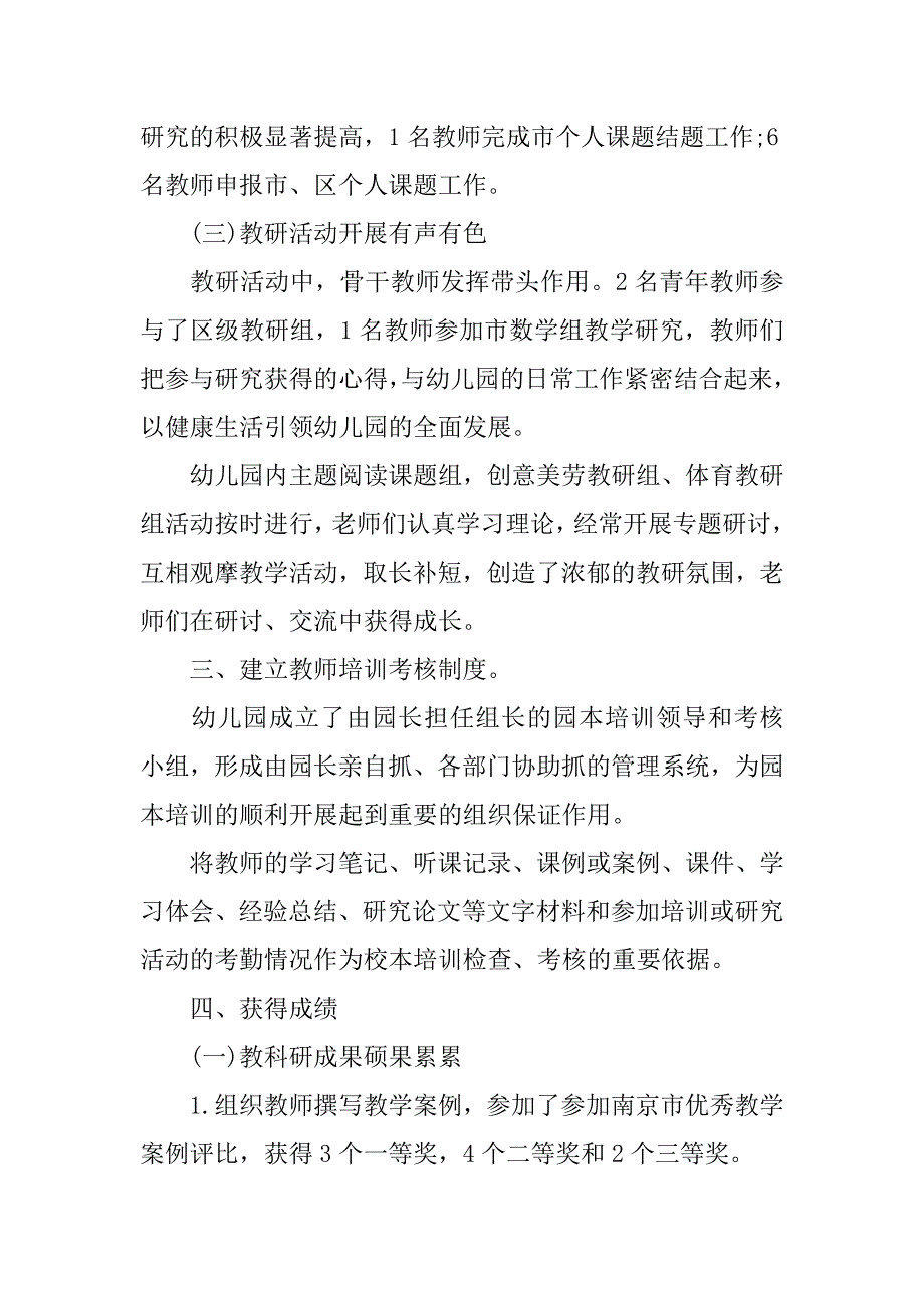 幼儿园校本培训总结.docx_第3页