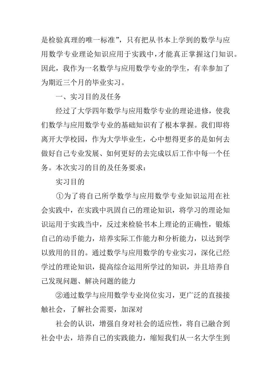 数学专业毕业实习报告.docx_第5页