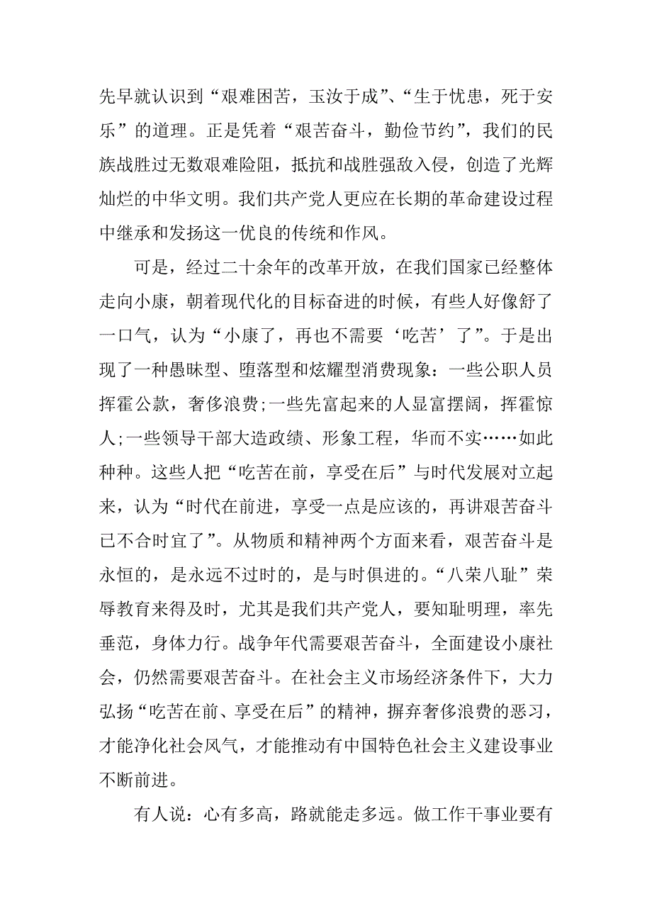 干部培训会心得体会.docx_第2页