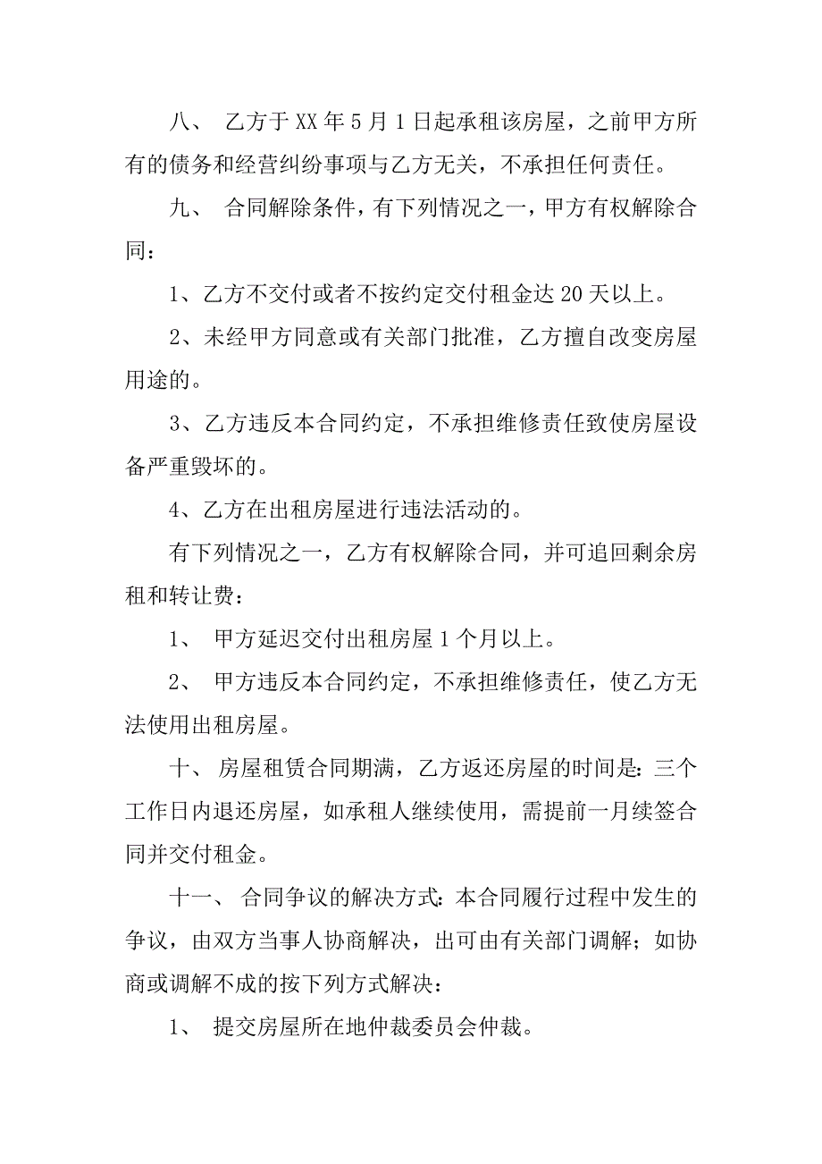 房屋转让租赁合同样本精选.docx_第2页