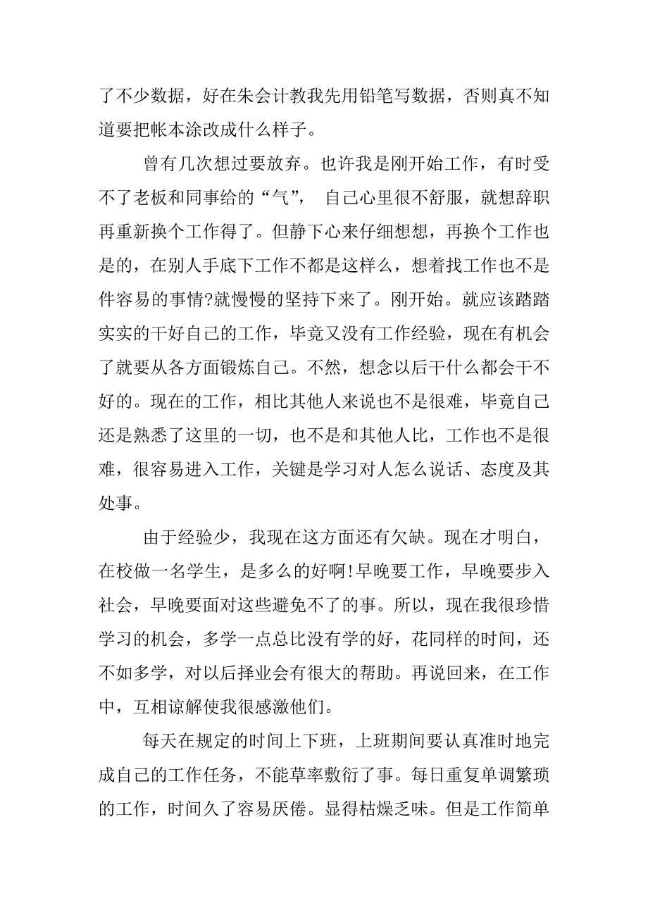 最新会计毕业实习报告.docx_第4页