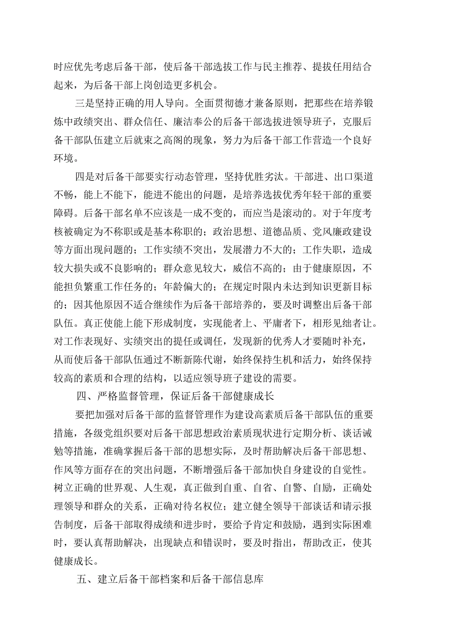 创新和完善干部选拔任用机制问题研_第4页