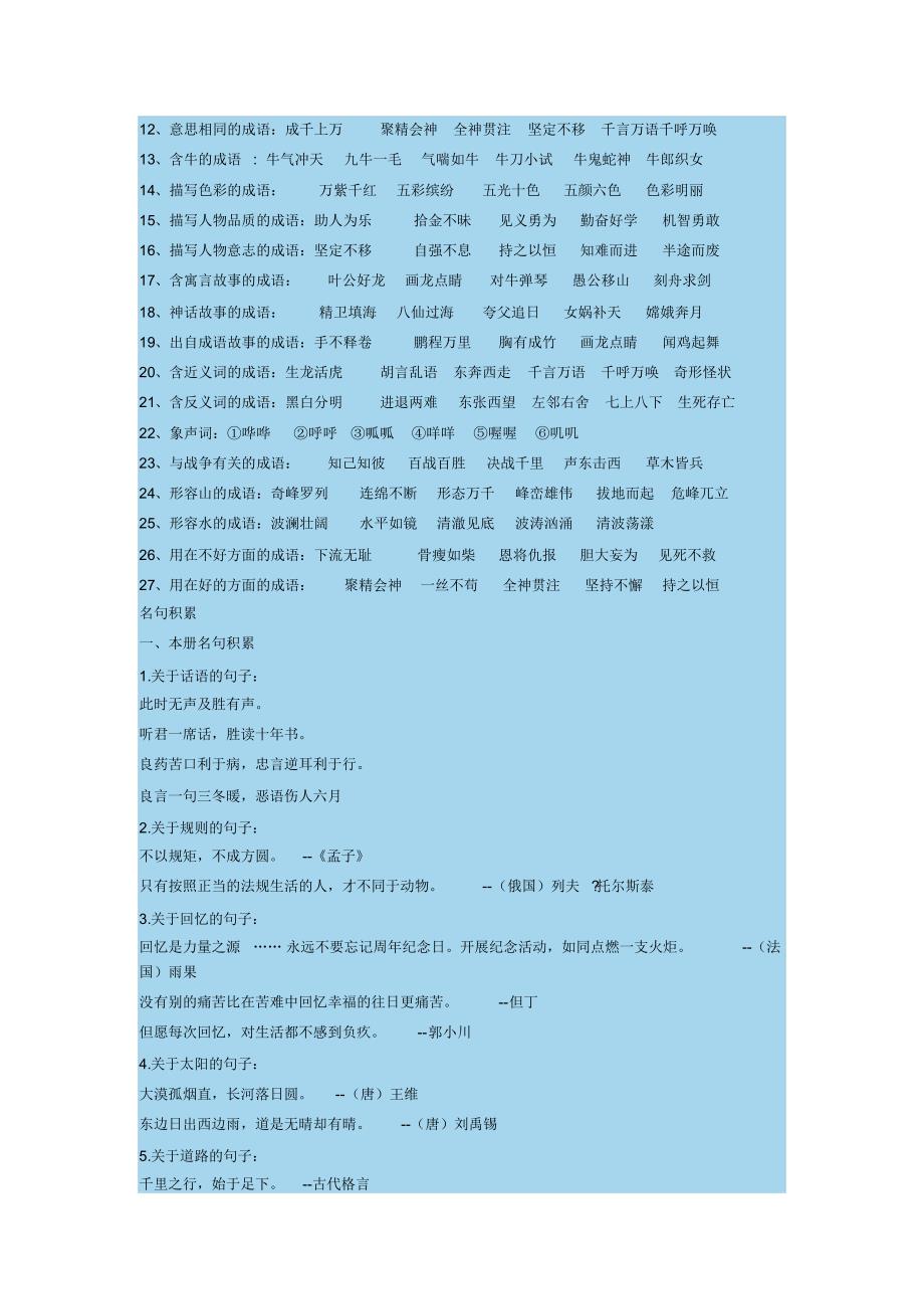 北师大版四年级语文下册期末考试专题复习_第3页