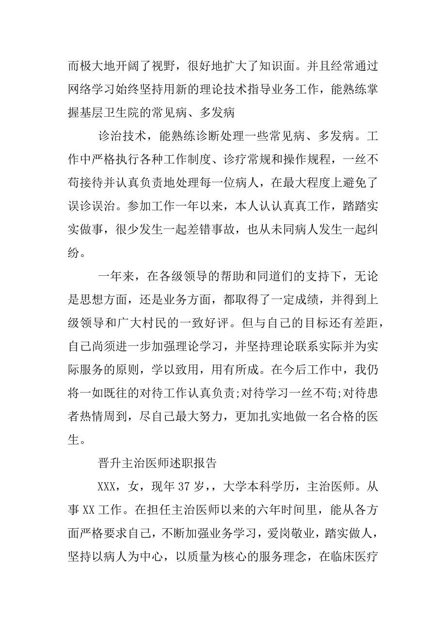 晋升主治医师述职报告.docx_第2页