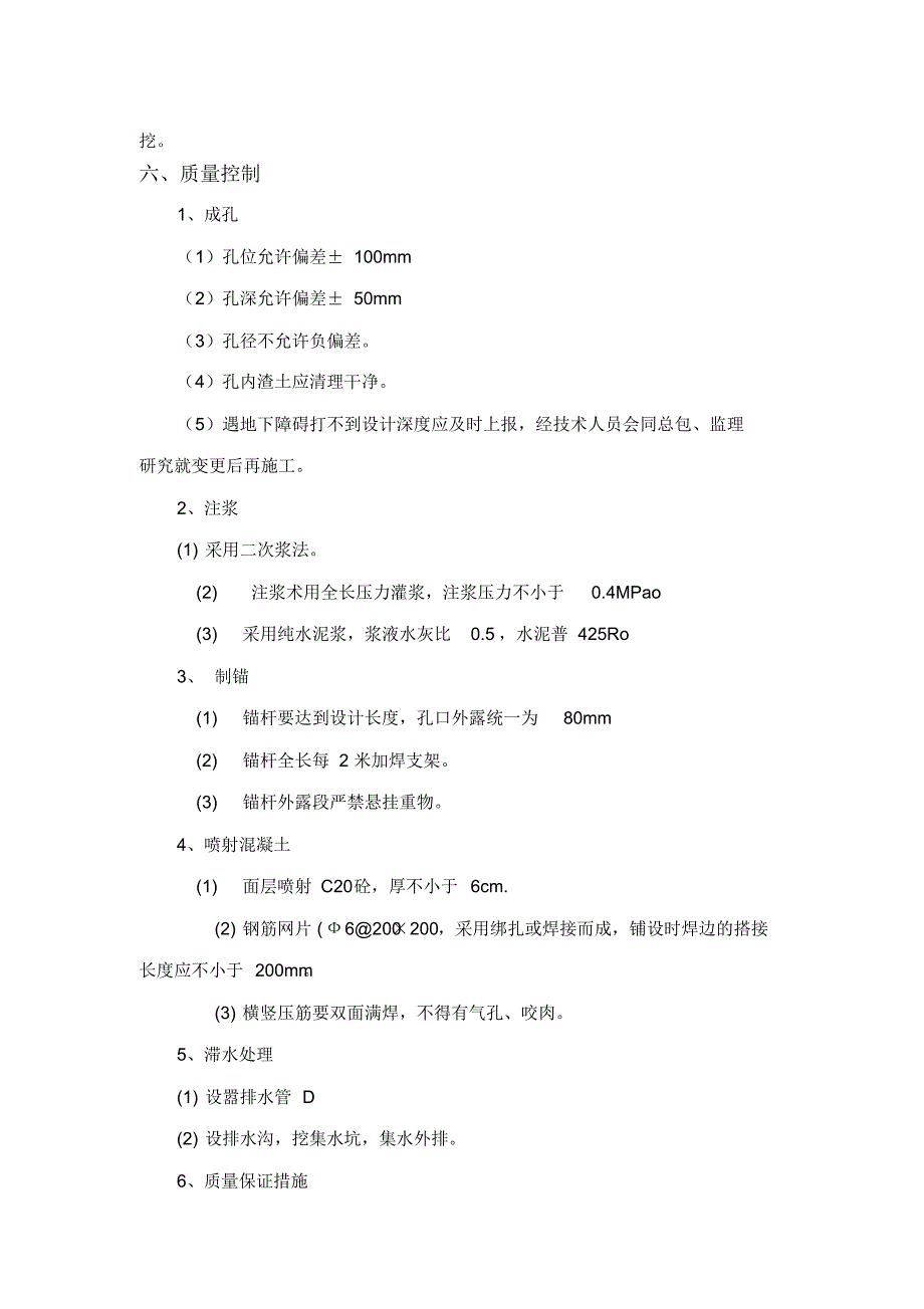 北京城建·龙樾湾边坡支护方案(范文)_第4页