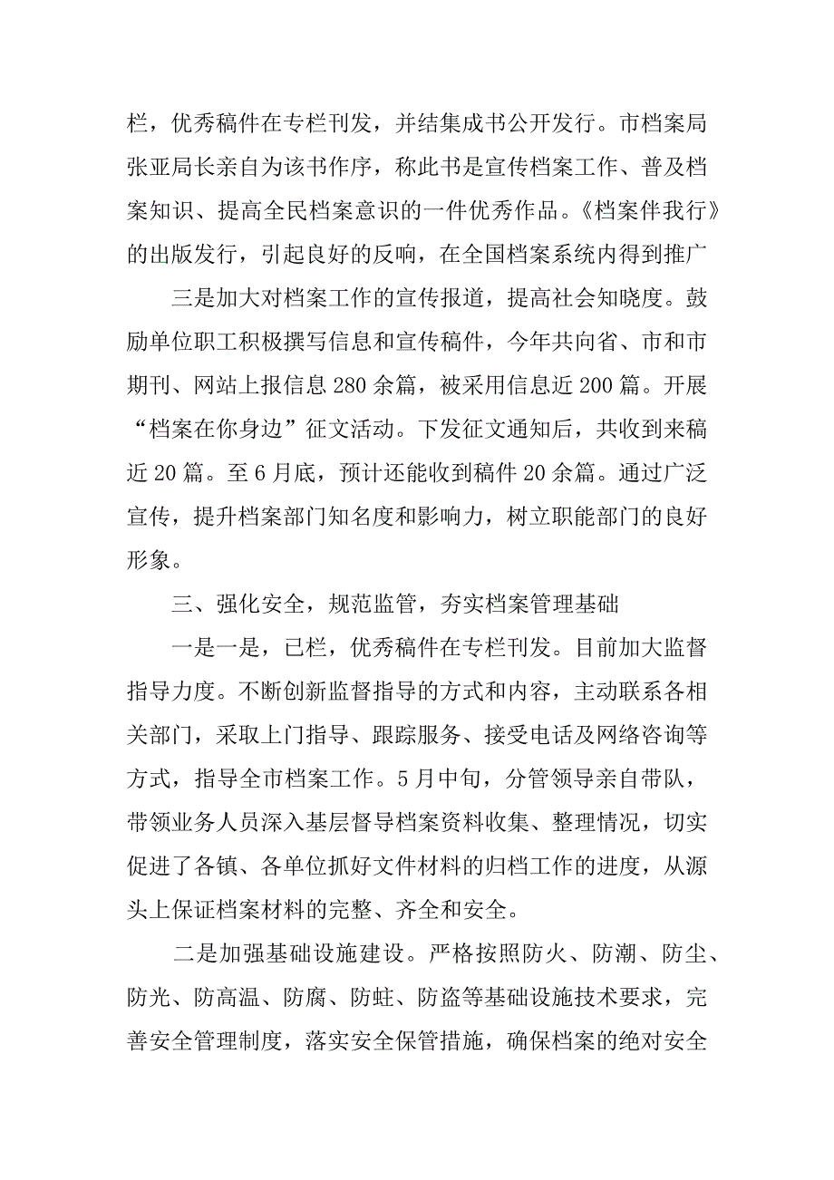 普洱市档案局工作总结.docx_第3页