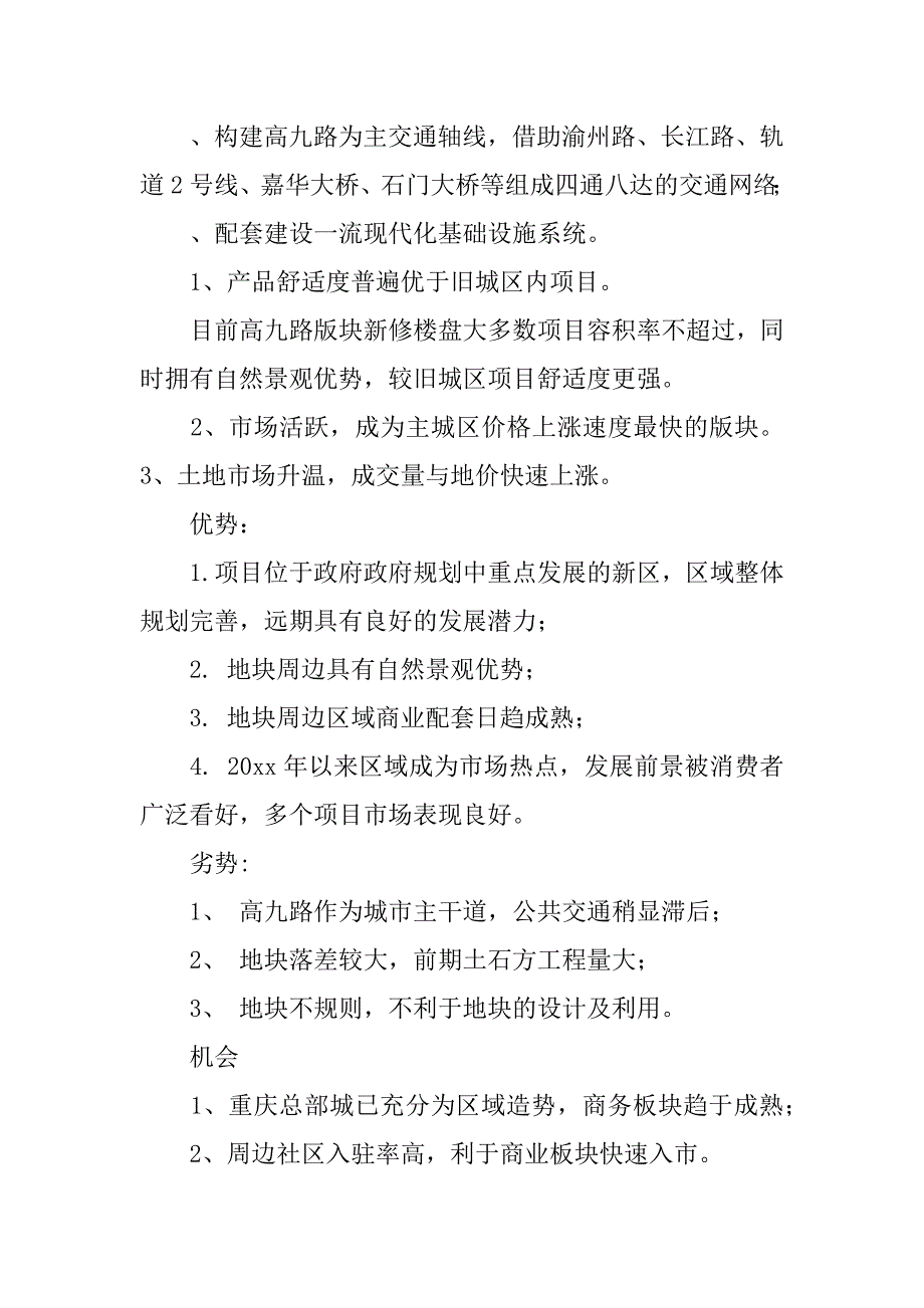 房地产项目地块分析报告.docx_第2页