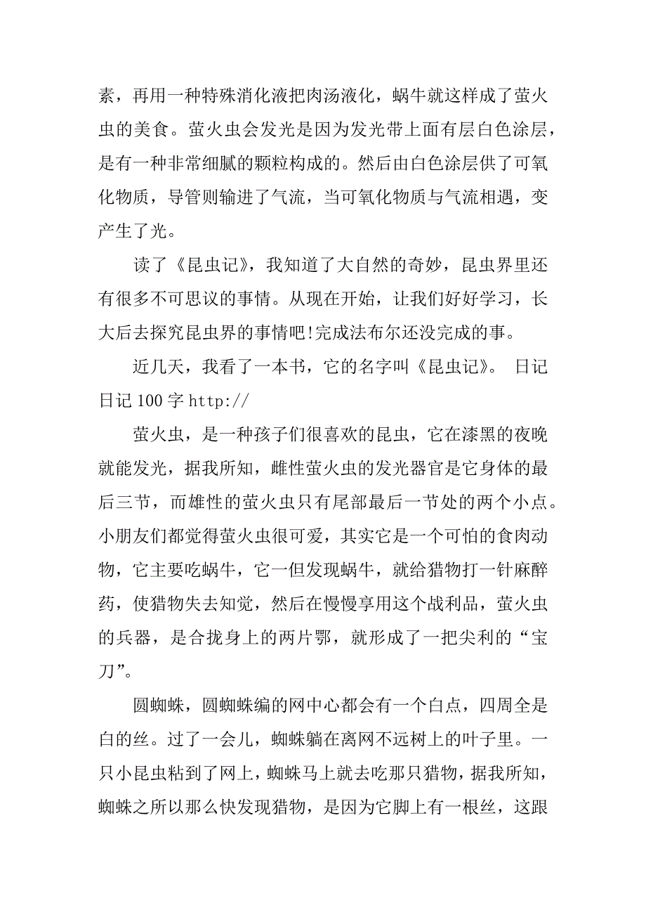 昆虫记读书笔记300.docx_第3页