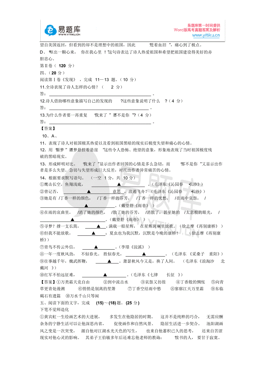 四川省洪雅中学2015-2016学年高一上学期10月月考月考语文试卷(有答案)_第4页