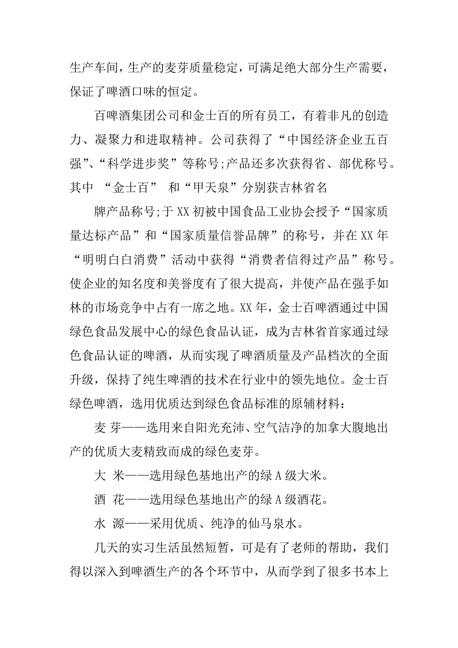 工商企业管理实习总结3000字.docx_第3页