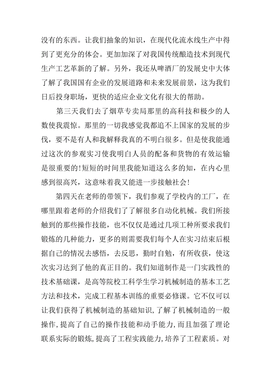 工商企业管理实习总结3000字.docx_第4页