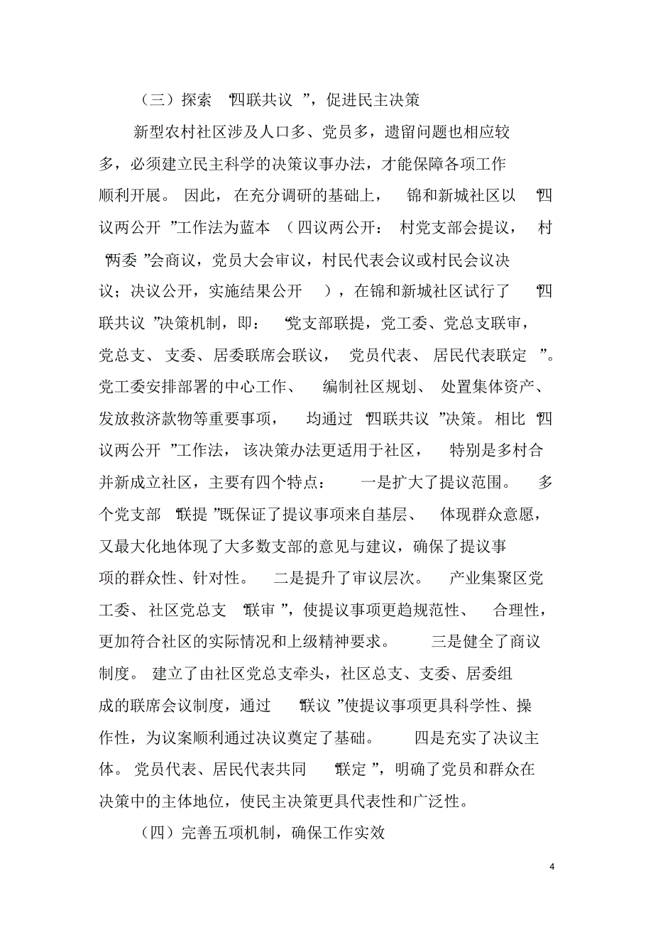 以党的建设引领和谐社区建设_第4页