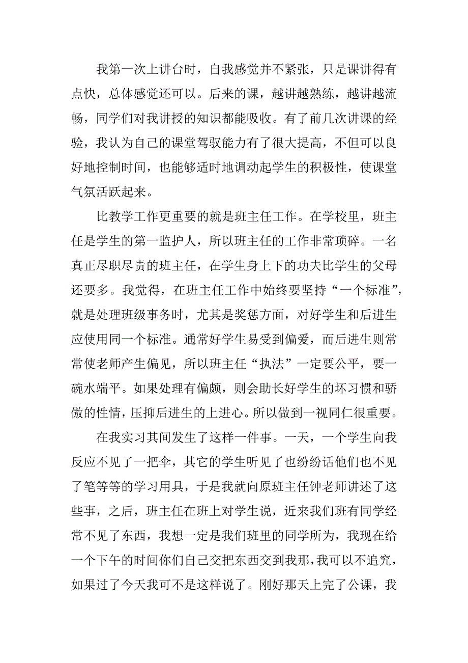 师范生小学实习报告怎么写？.docx_第2页