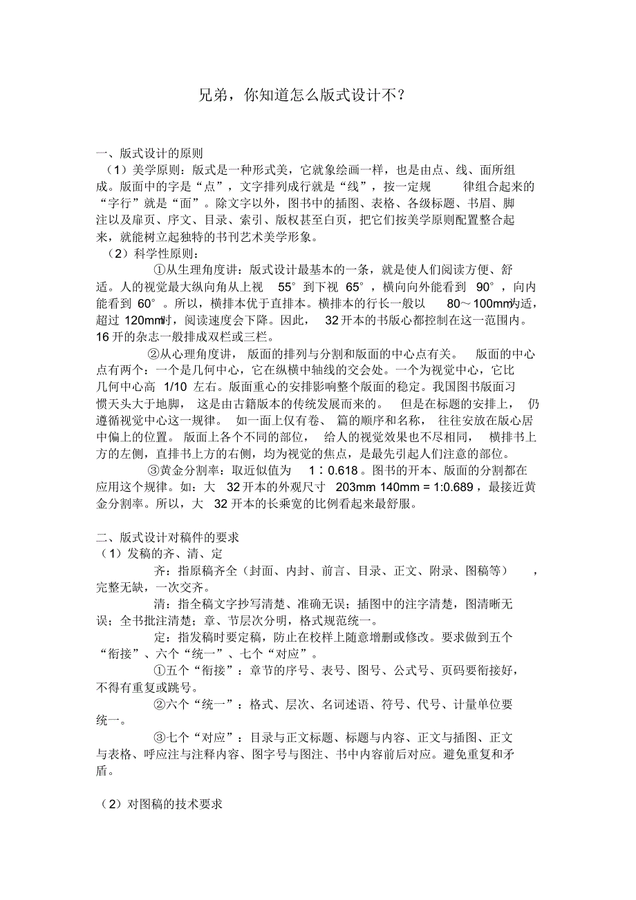 兄弟你知道怎样做排版设计不_第1页