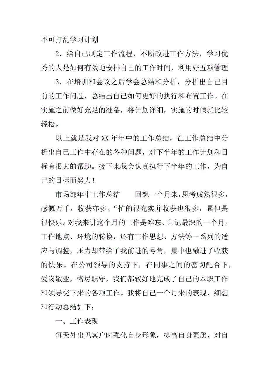 市场部年中工作总结.docx_第3页