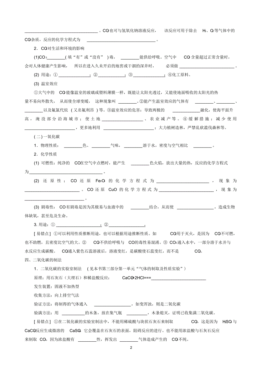 初中化学第六单元复习_第2页