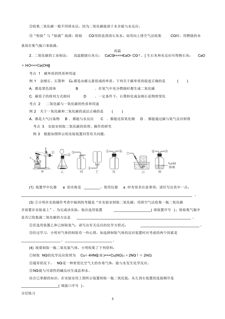 初中化学第六单元复习_第3页