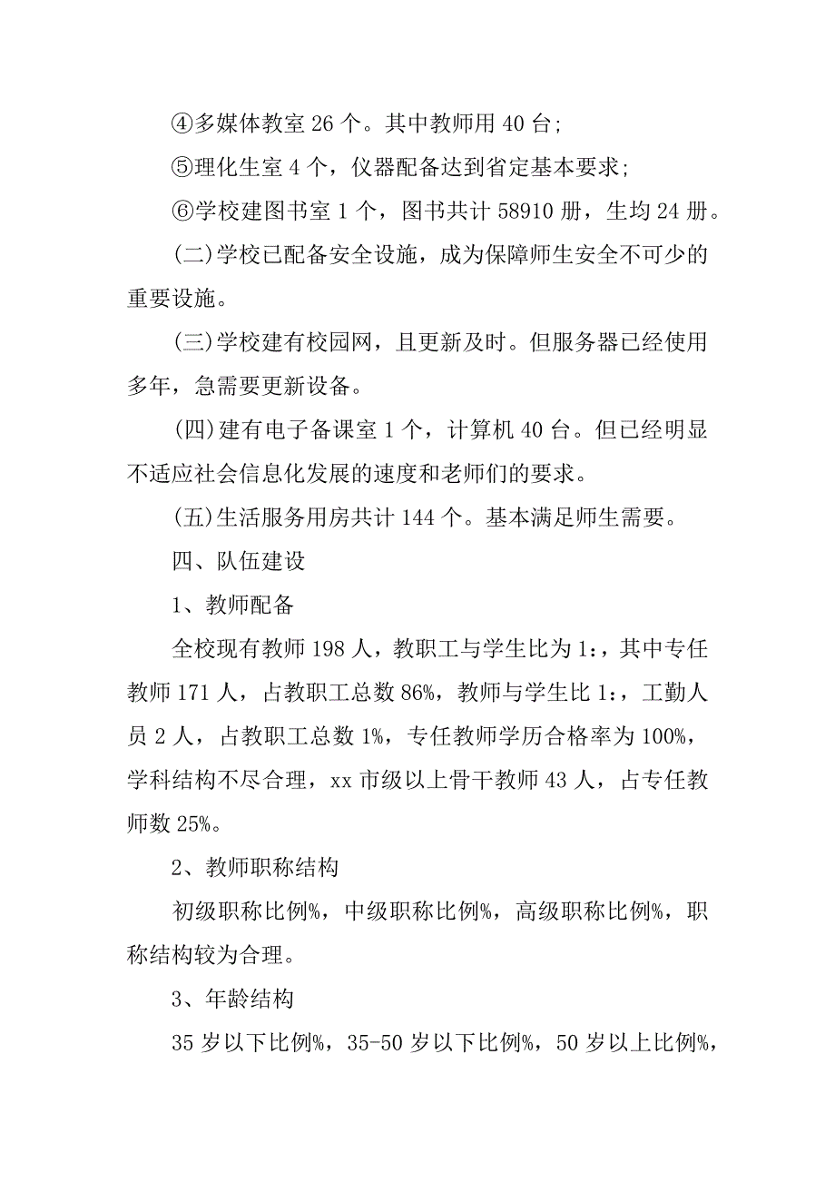 开展高中学生体质达标情况自查报告.docx_第2页