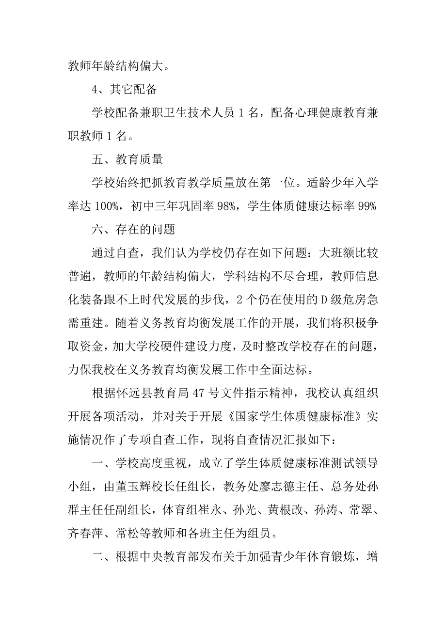 开展高中学生体质达标情况自查报告.docx_第3页