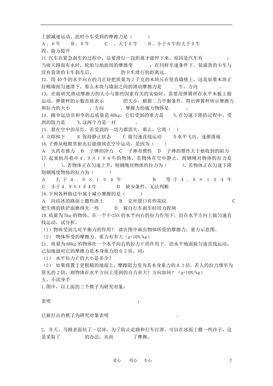 九年级物理 第十二章运动和力复习导学案（无答案） 人教新课标版_第2页