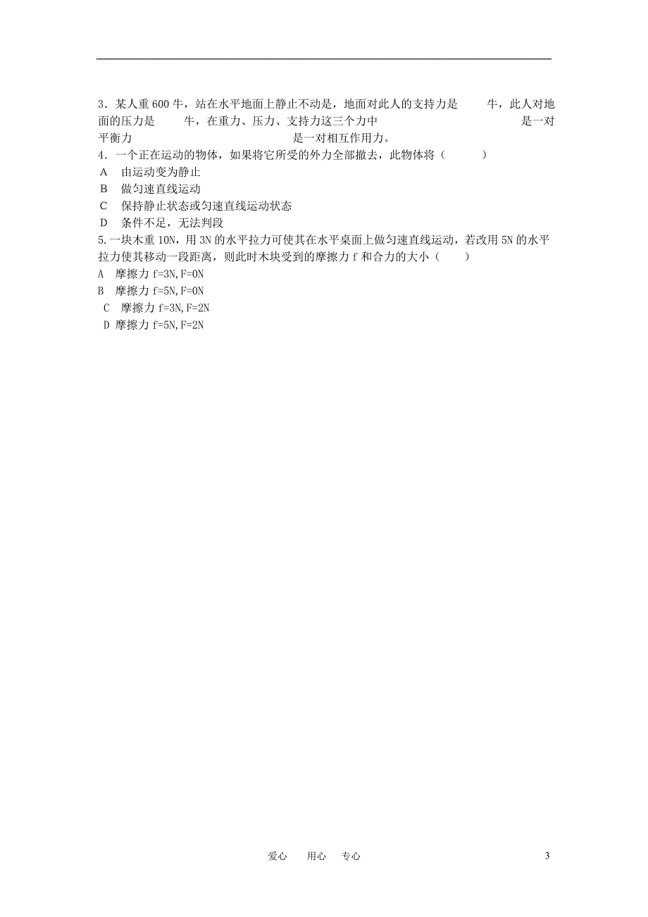 九年级物理 第十二章运动和力复习导学案（无答案） 人教新课标版_第3页