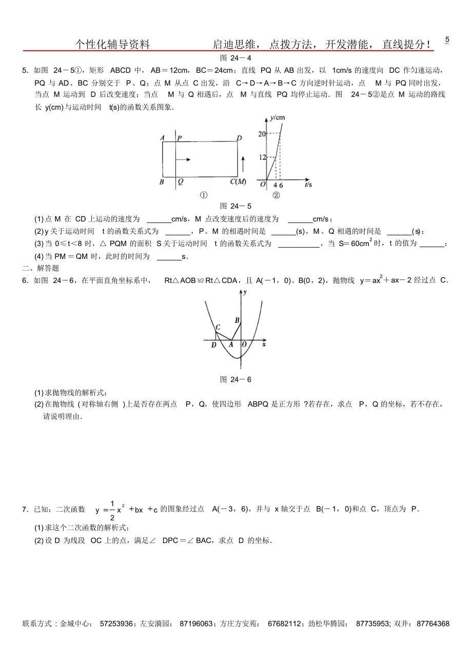 北京金雨教育教师1对1代数几何综合学生版_第5页