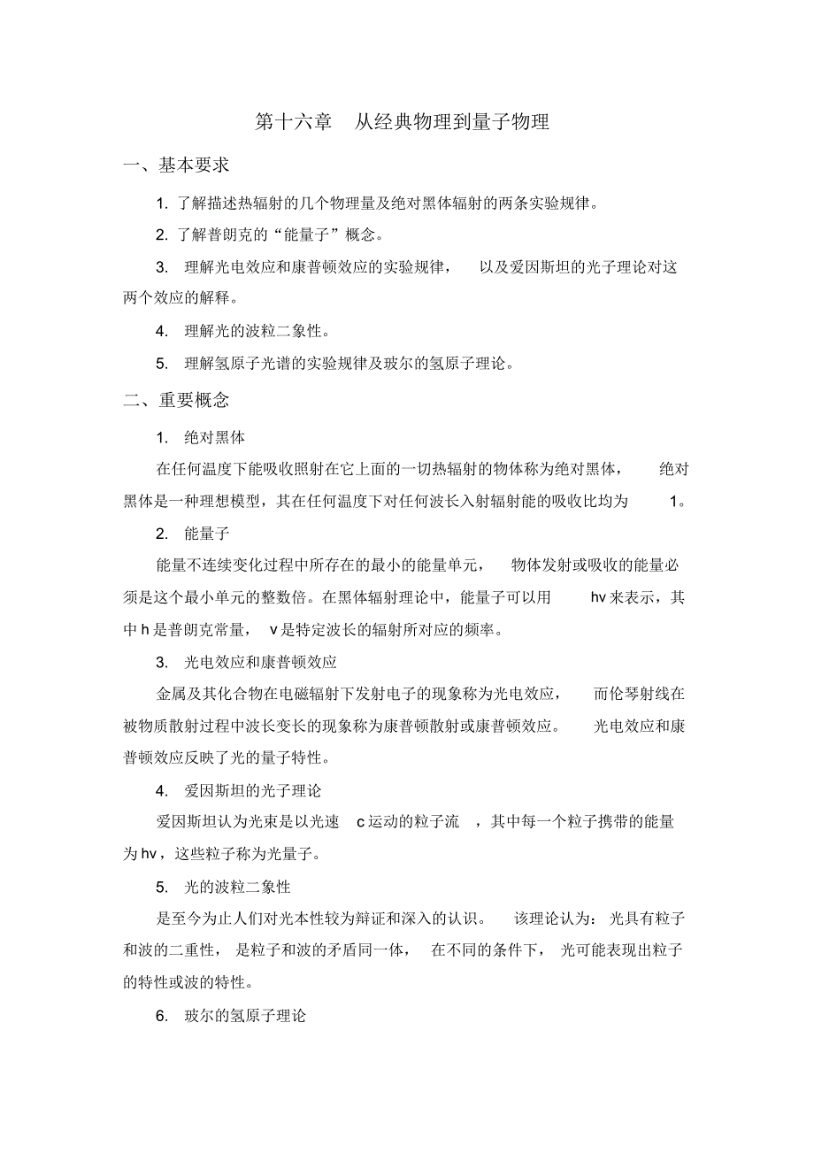 从经典物理到量子物理_第1页