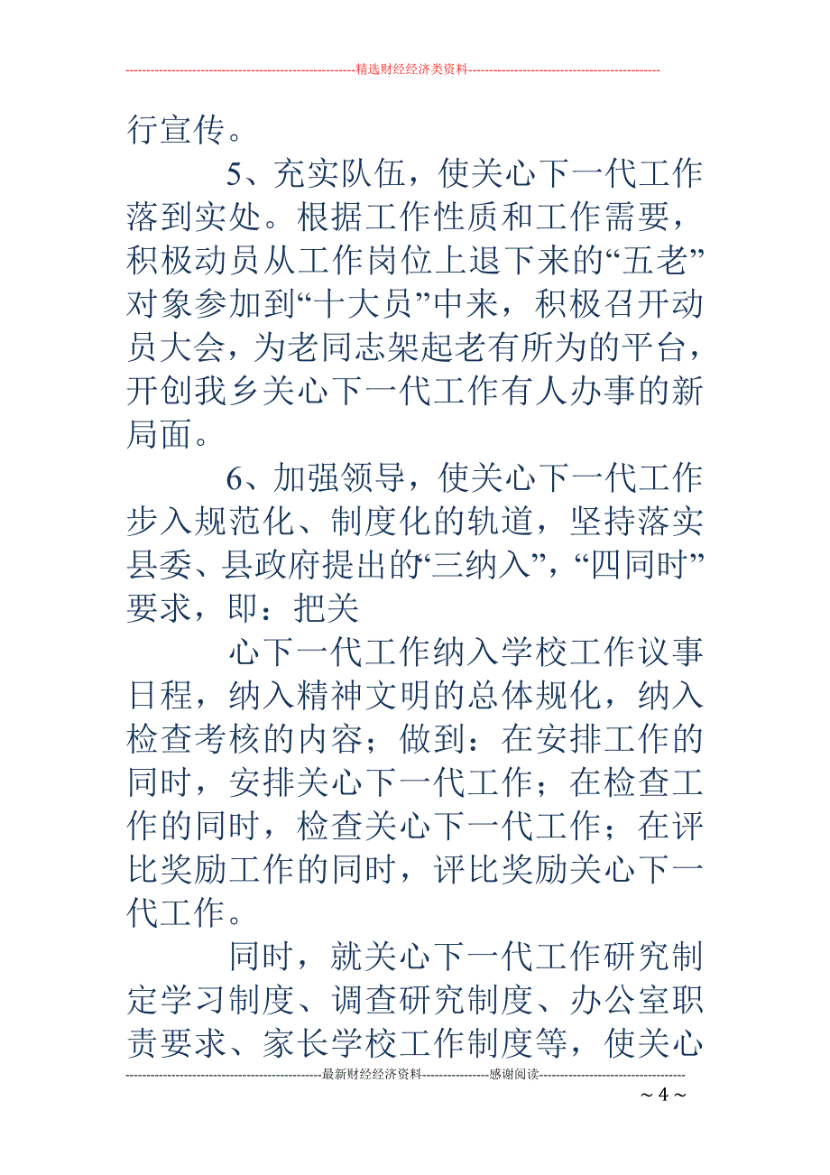 关心下一代健康成长工作计划(精选多篇)_第4页