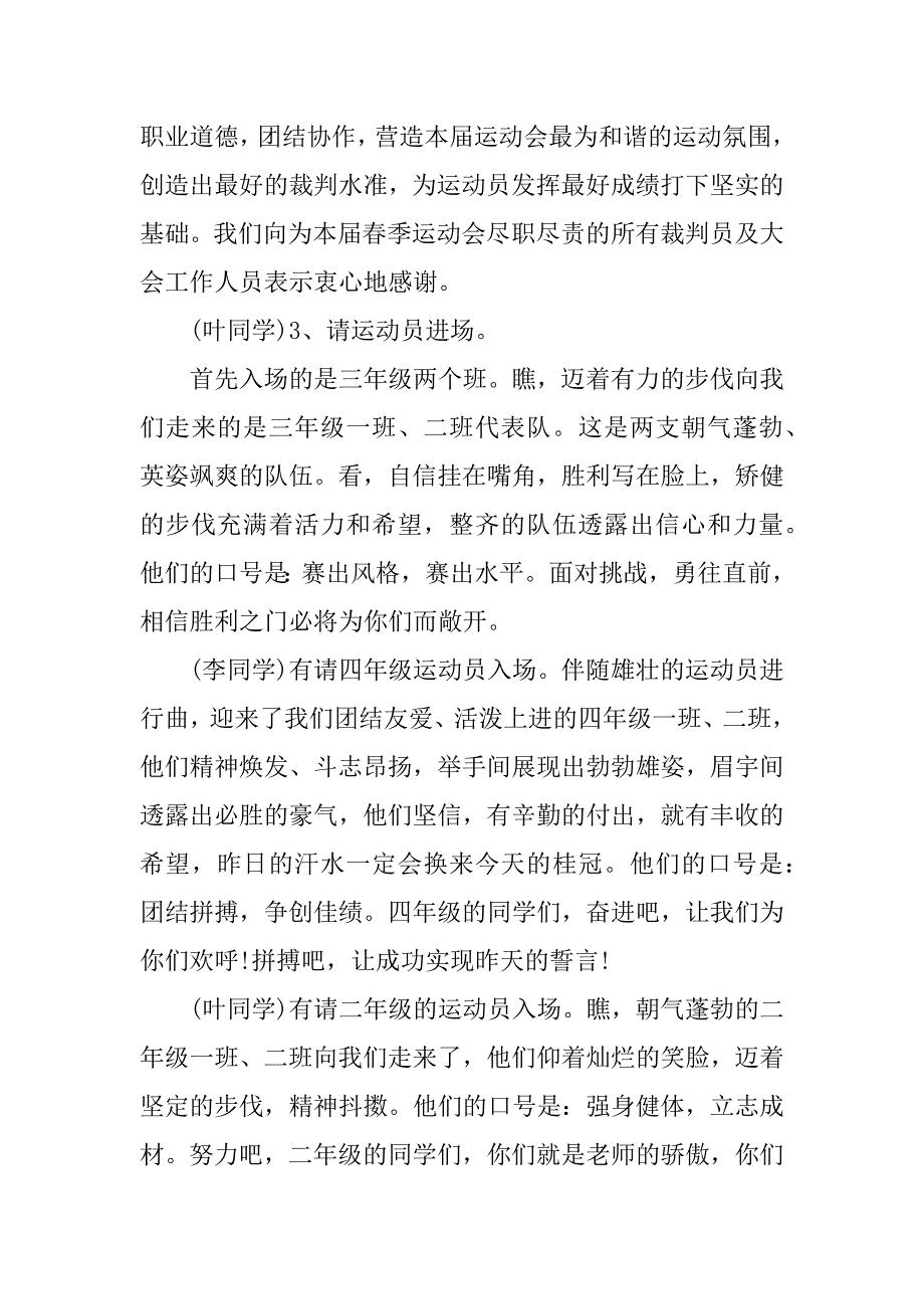 春季运动会开幕式主持词.docx_第2页