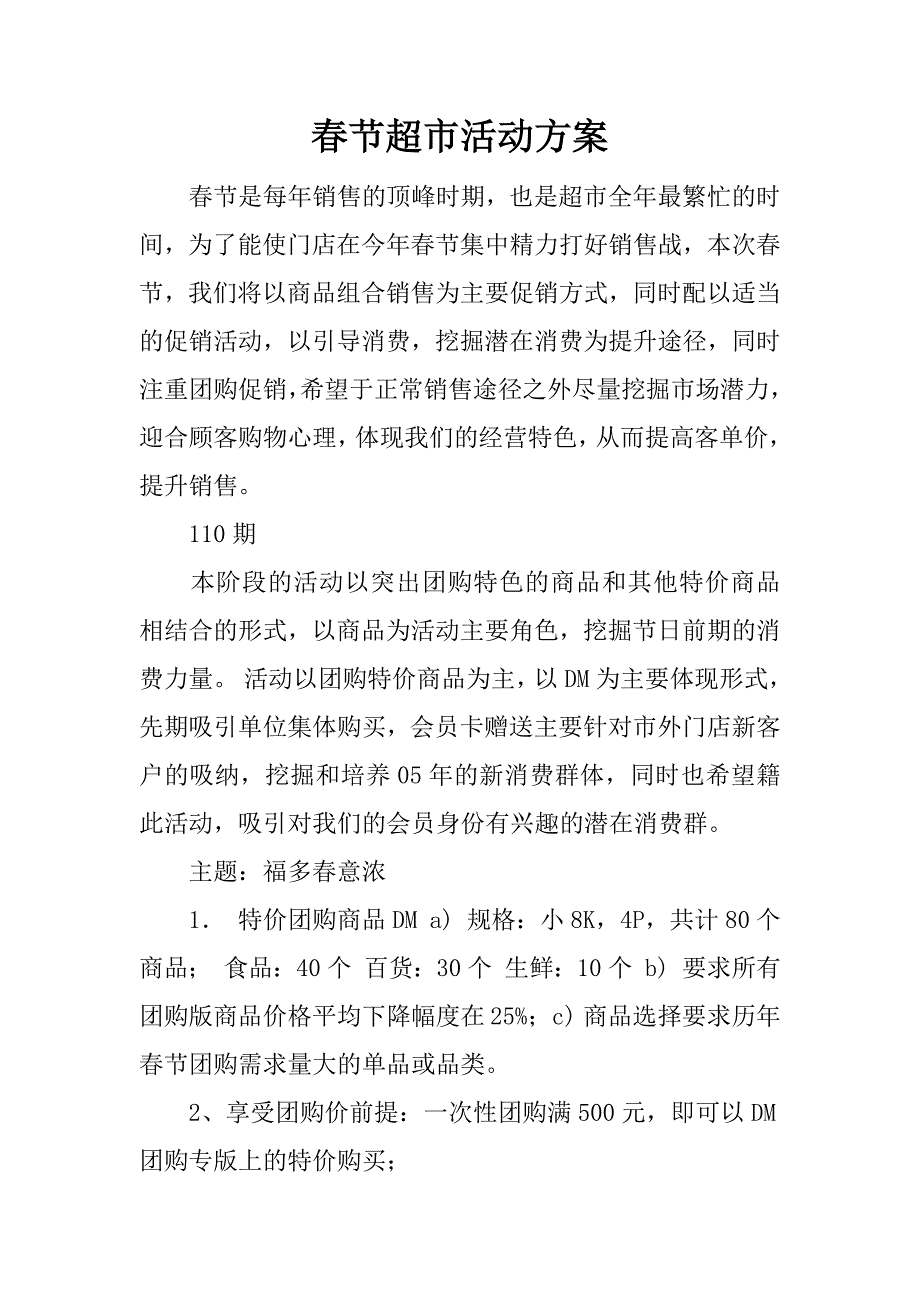 春节超市活动.docx_第1页