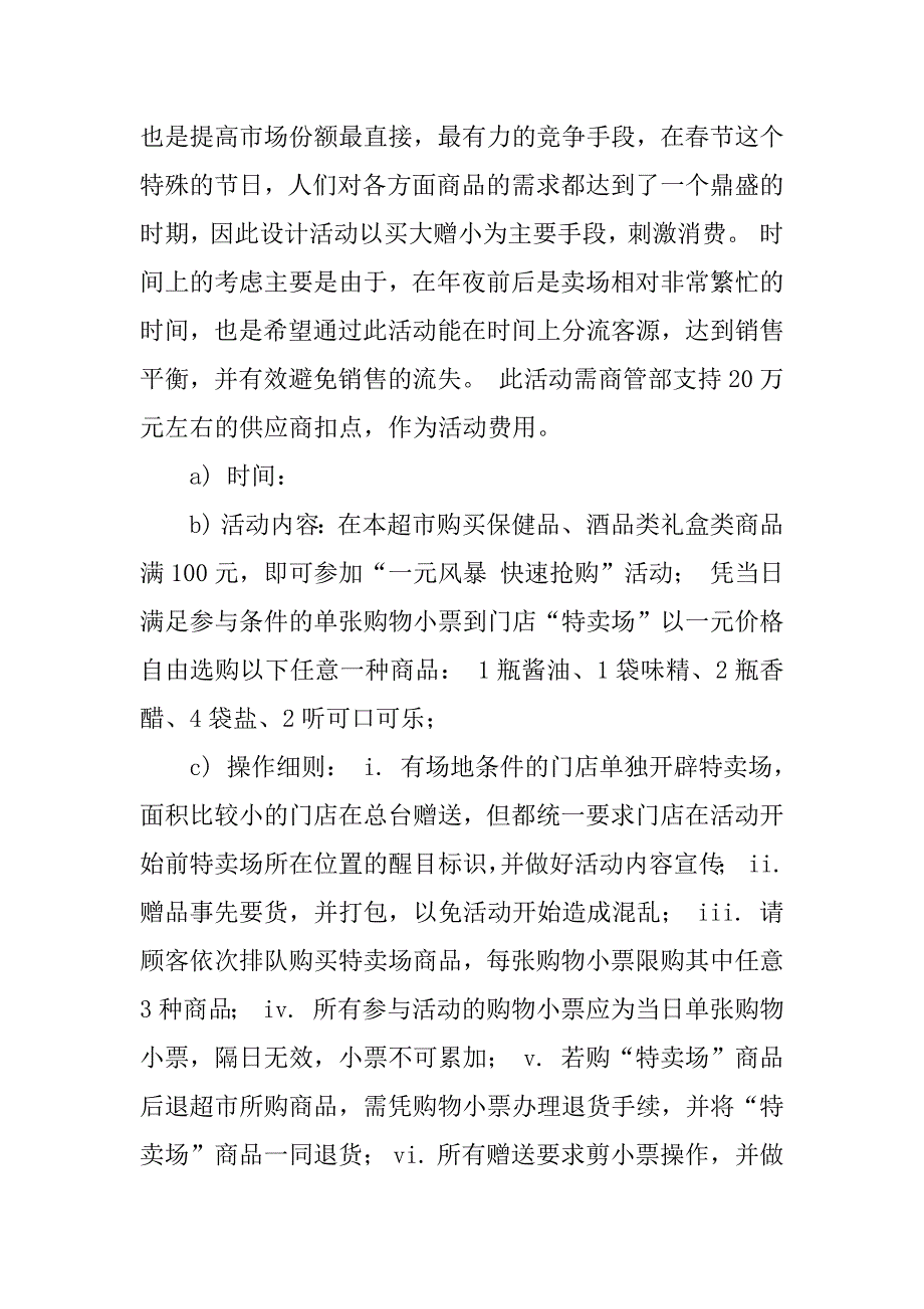 春节超市活动.docx_第4页