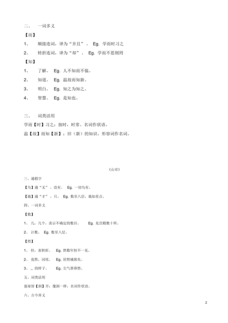 初中四大类文言实词归纳_第2页