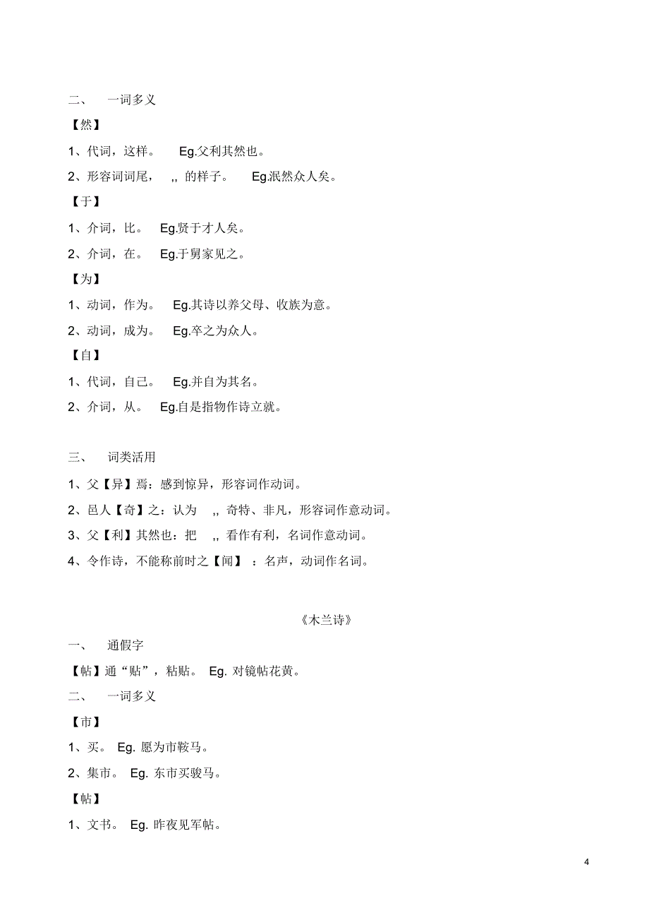 初中四大类文言实词归纳_第4页