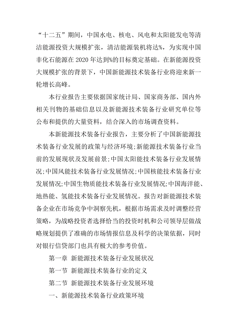 新能源行业研究报告.docx_第2页