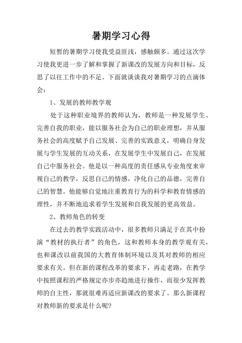 暑期学习心得.docx_第1页