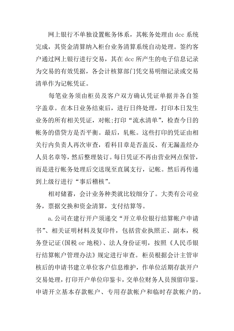 暑期建设银行实习报告.docx_第3页