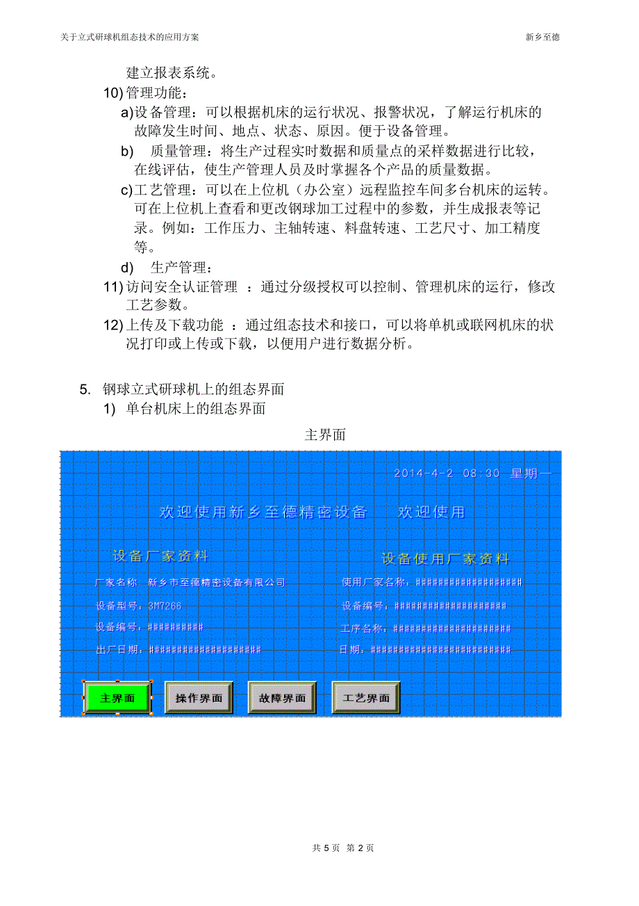 介绍钢球研球机的组态应用方案_第2页