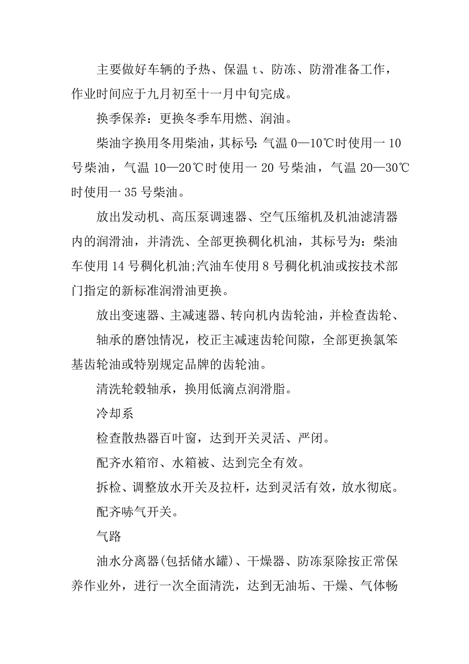 换季保养的广播稿.docx_第3页