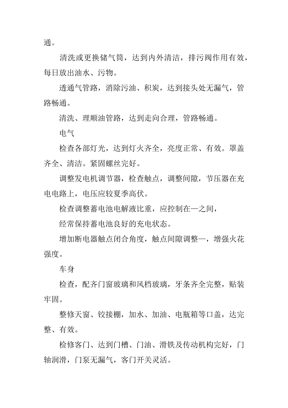 换季保养的广播稿.docx_第4页