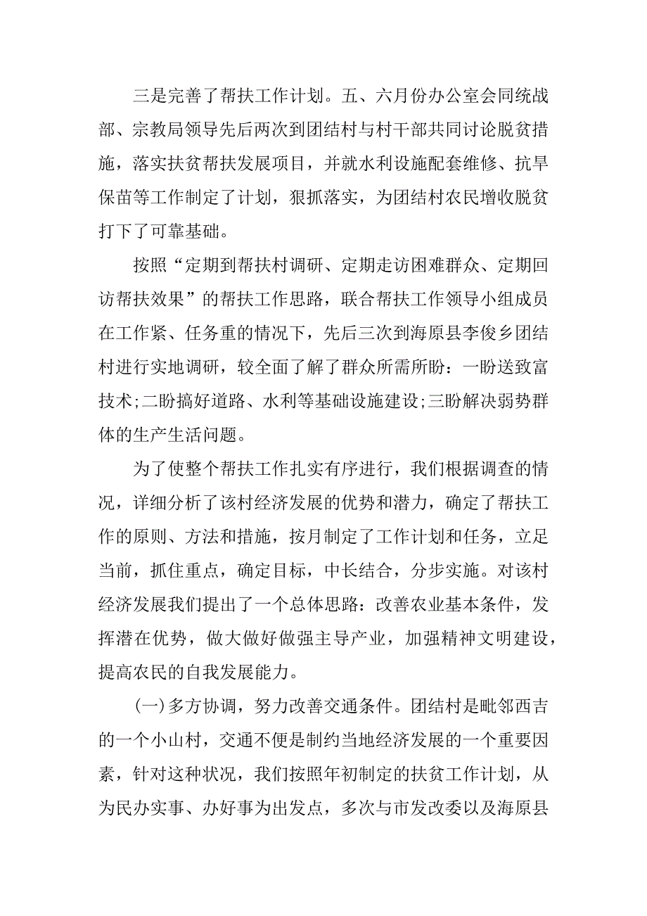 帮扶单位扶贫工作总结_1.docx_第2页