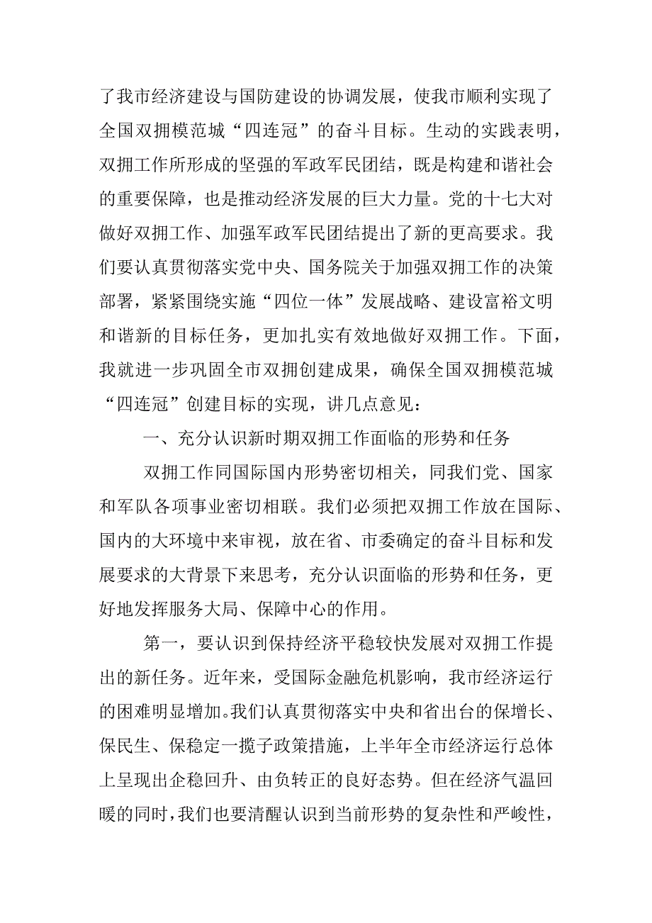 最新八一建军节演讲稿.docx_第4页