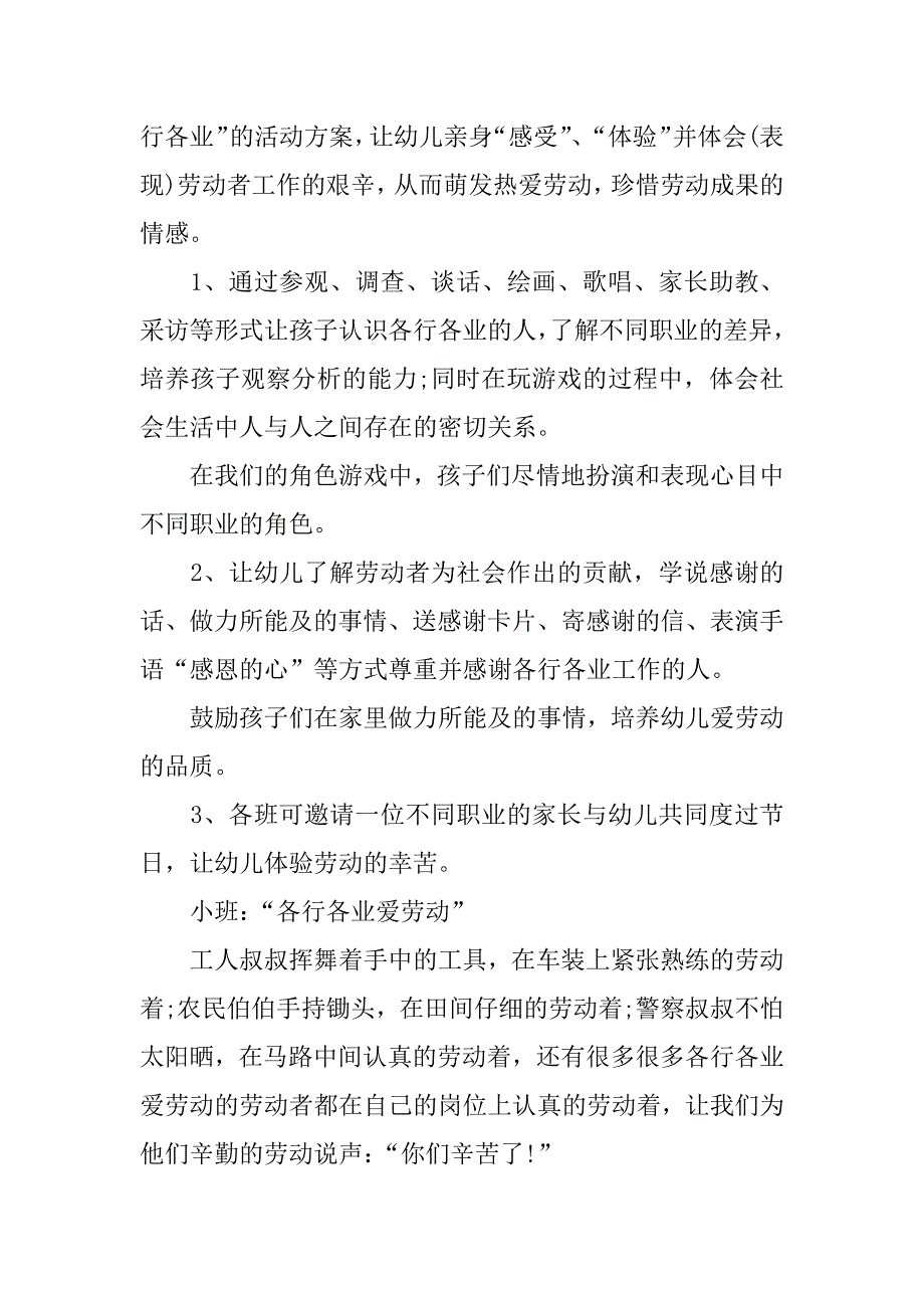 幼儿园五一劳动节活动方案.docx_第4页