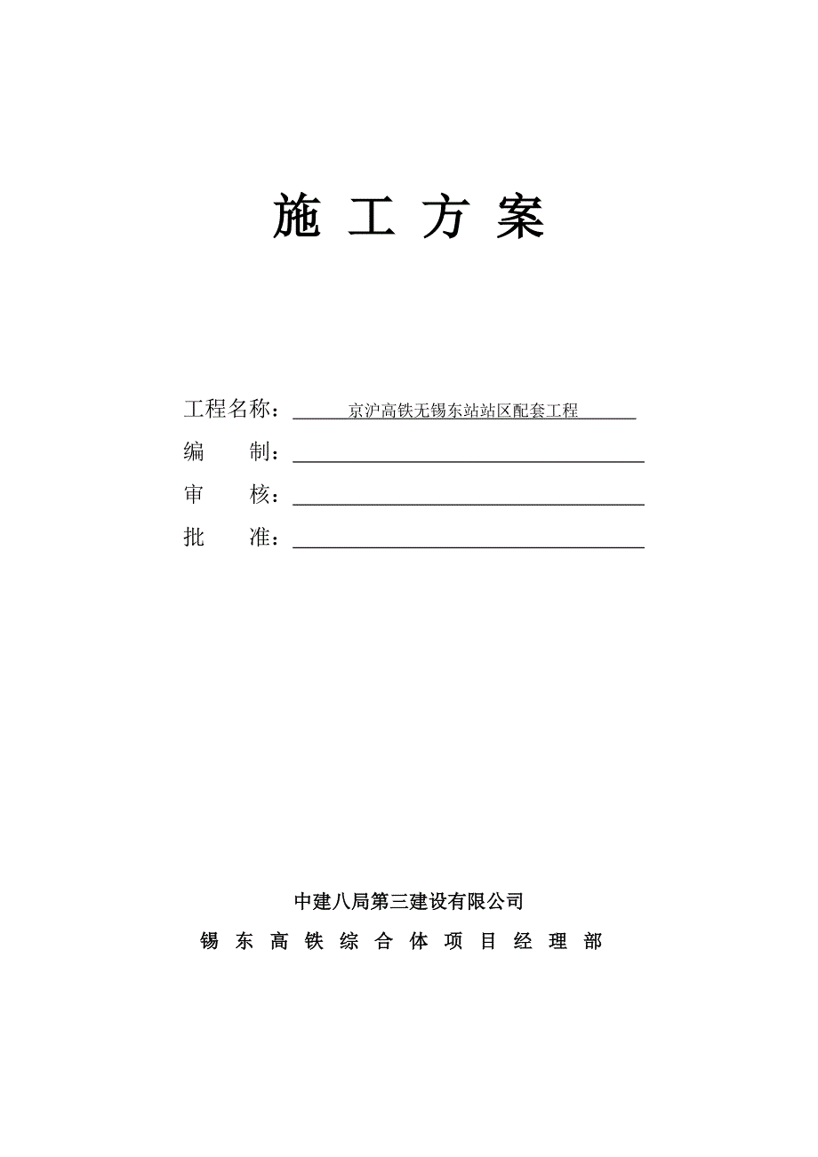 京沪高铁LC板施工方案_第1页