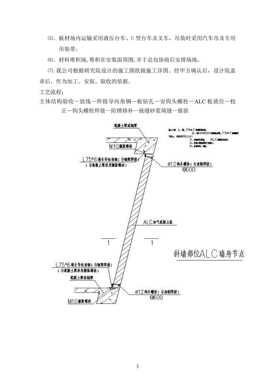 京沪高铁LC板施工方案_第4页
