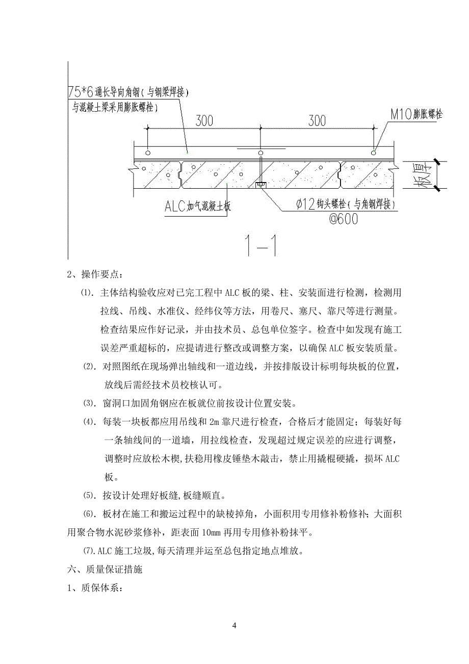 京沪高铁LC板施工方案_第5页