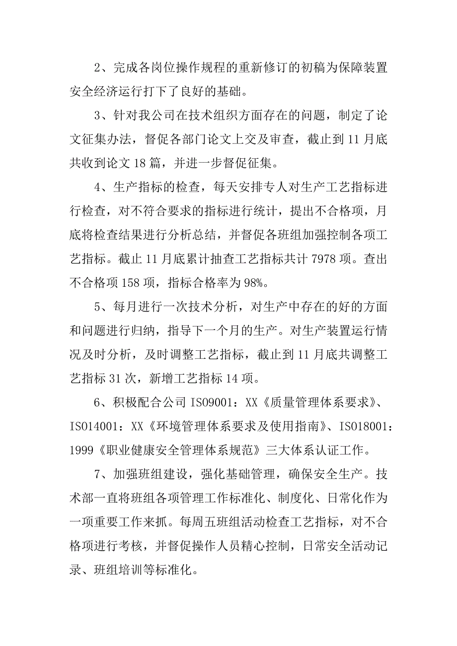 技术年终总结.docx_第4页