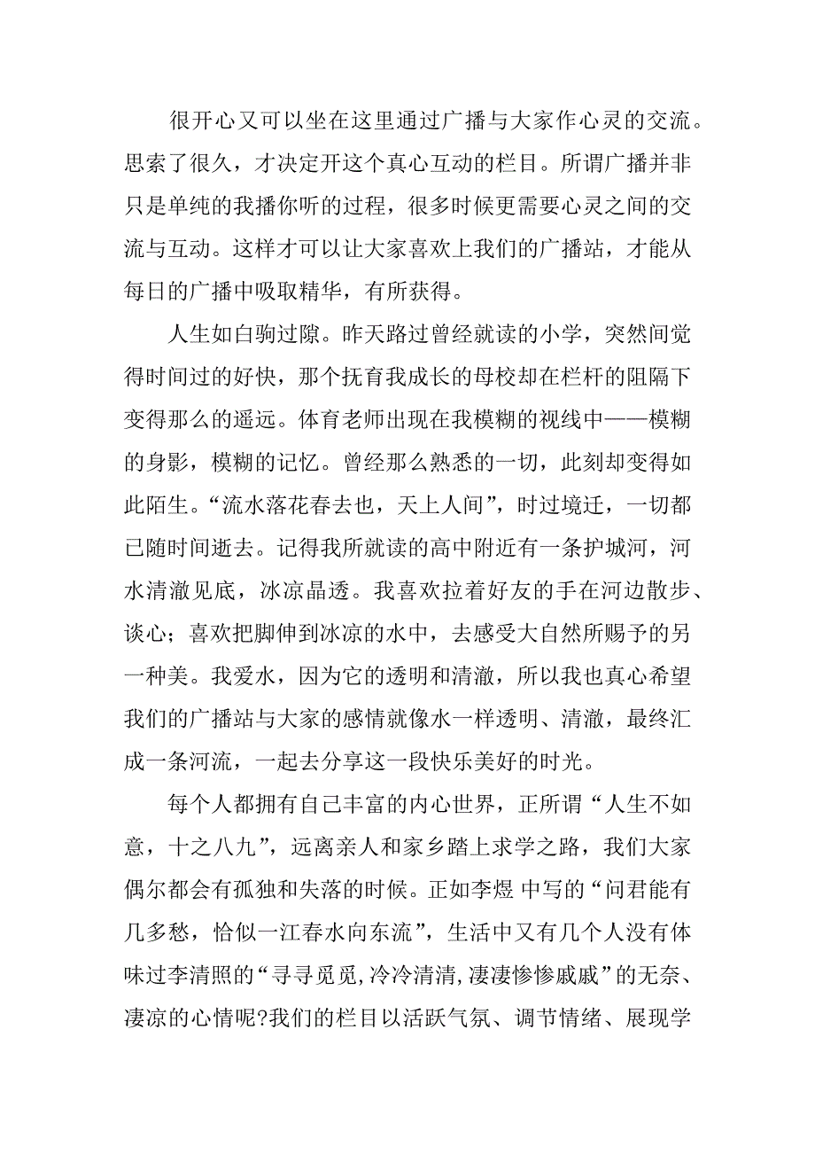 文明礼仪的广播稿精选.docx_第3页