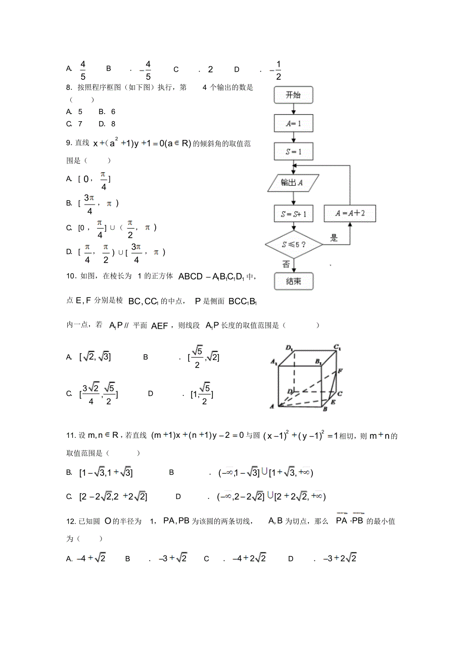 四川省旺苍中学2015-2016学年高二上学期12月月考数学试题_第2页